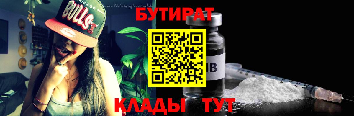 БУТИРАТ  Бутират буратино  Вход с VPN  Тула 