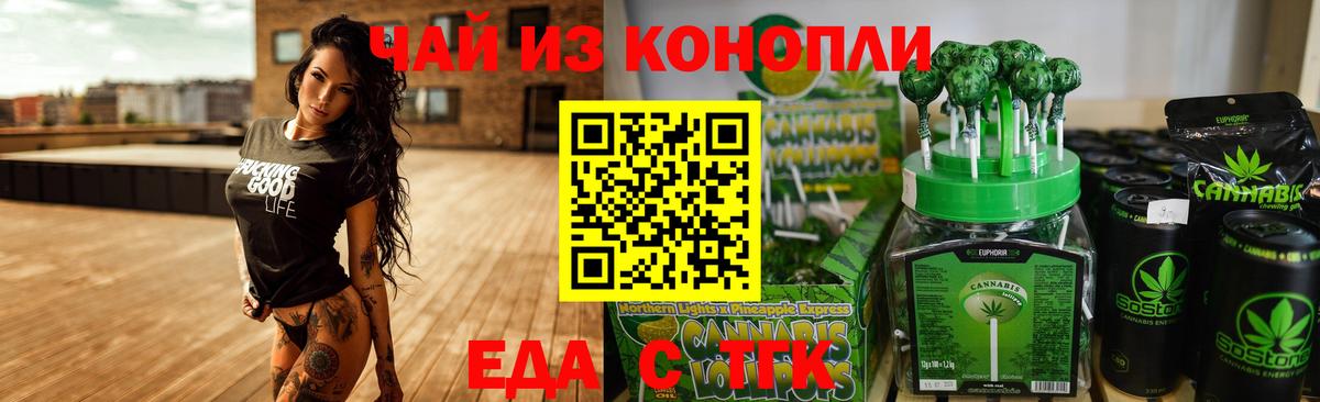 Еда ТГК конопля  Вход с VPN  Тула 