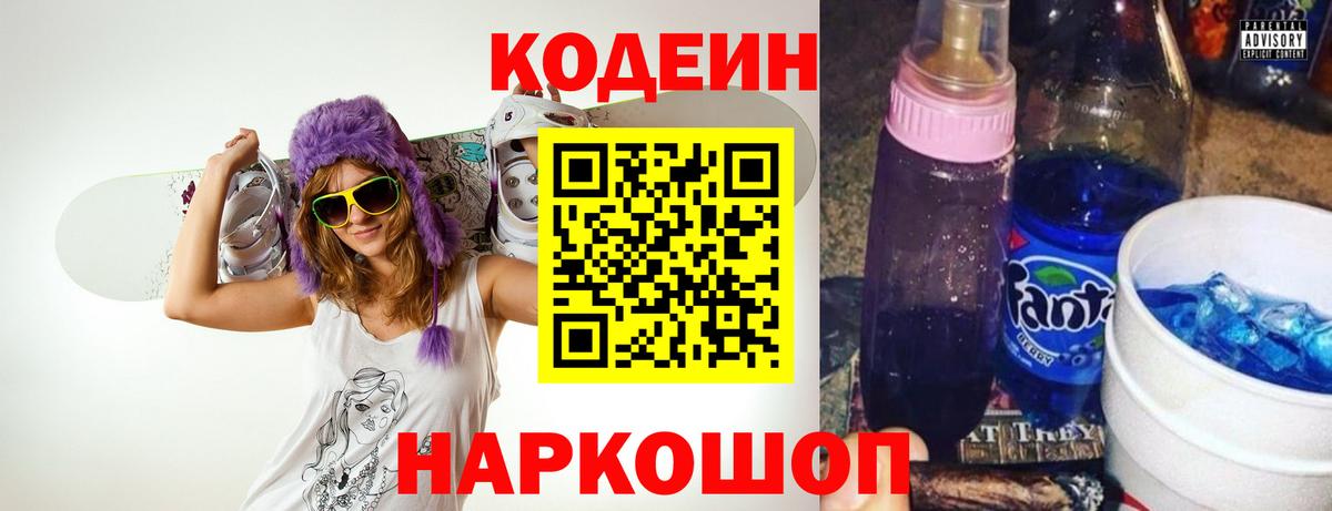 Codein Purple Drank Тула