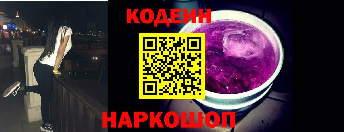 Тула  Codein напиток Lean (лин)  Codein Purple Drank  Вход с VPN 
