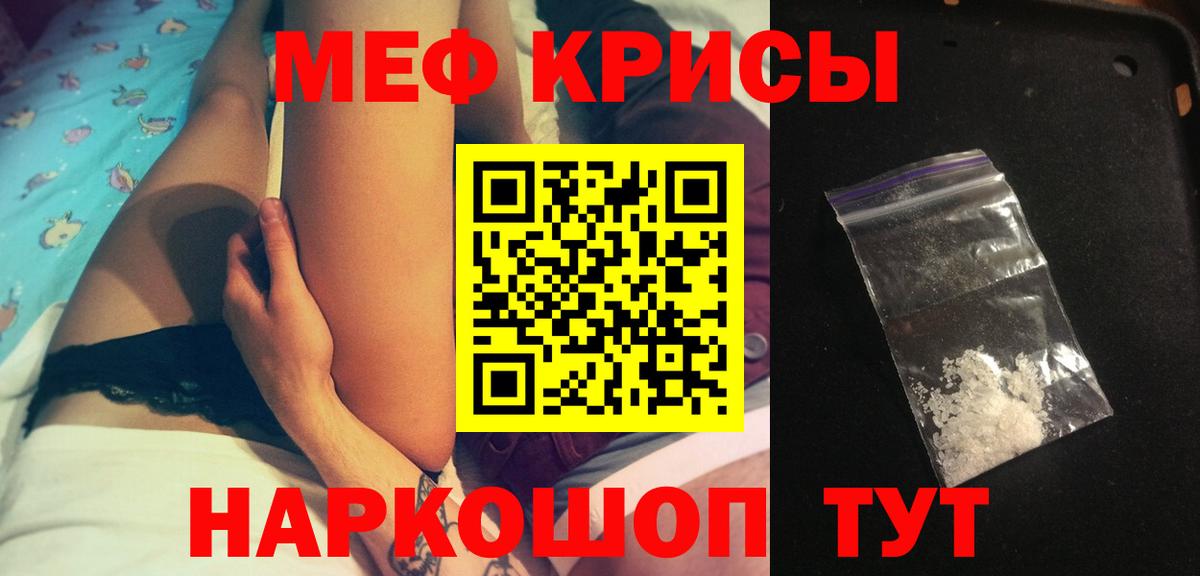 Меф кристаллы Тула