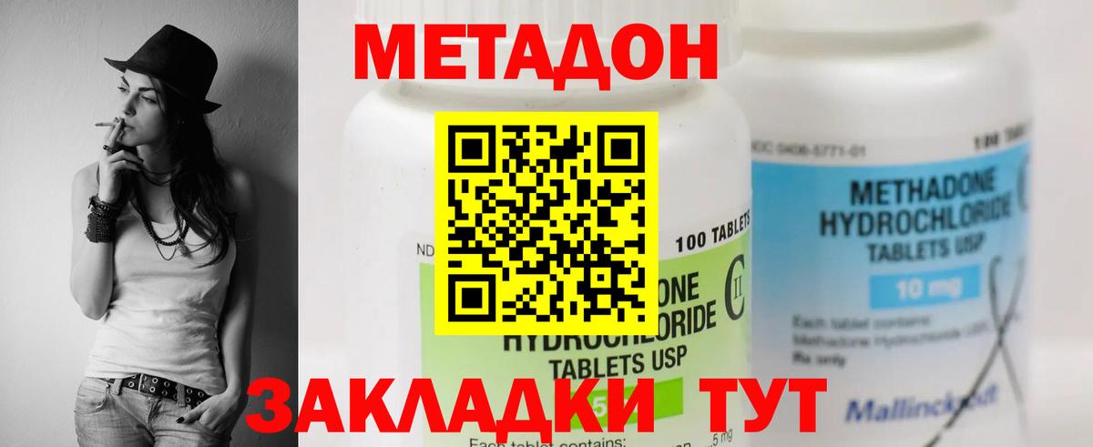 МЕТАДОН methadone  Вход с VPN  Тула 